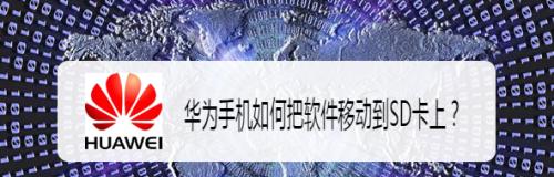 使用手机SD卡自动修复工具轻松解决存储问题（一键修复）