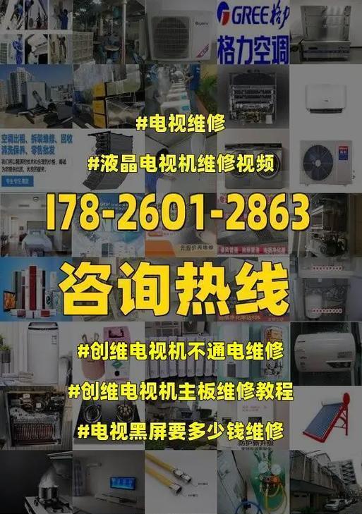 如何维修创维电视机（从故障排查到零部件更换）