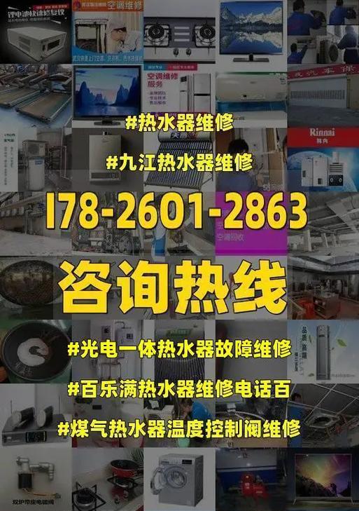 热水器维修故障全解析（如何自行修复热水器故障）
