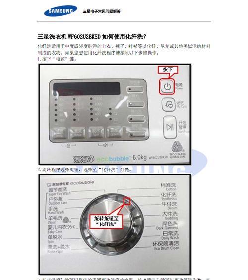 快速清洗洗衣机水管的方法（轻松解决洗衣机水管问题）