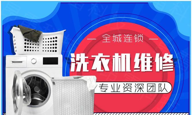 如何寻找洗衣机维修客户（提高洗衣机维修业务的关键方法）