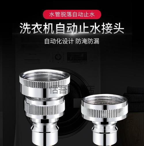 洗衣机止水阀的修安装方法（解决洗衣机止水阀漏水问题的步骤与技巧）