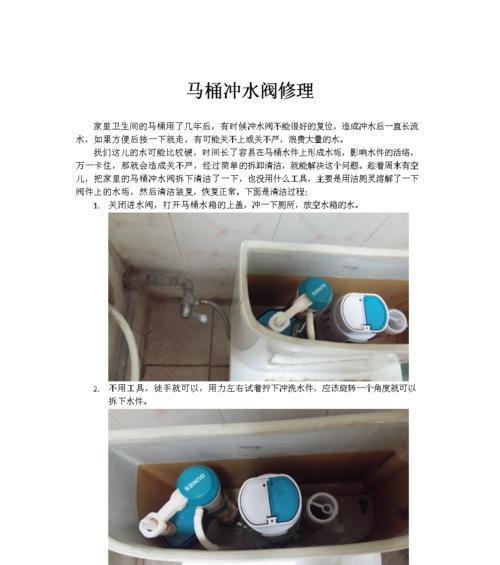 如何修理坏掉的松下马桶盖（一步步教你自行维修马桶盖）