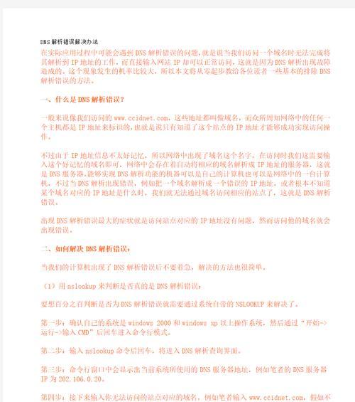 电脑dns配置错误如何解决？解决步骤是什么？