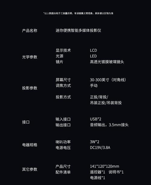 小米投影仪如何在卧室使用？家用投影仪设置方法是什么？