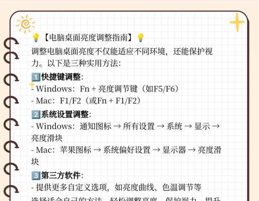 笔记本电脑大屏幕白色怎么调？如何调整屏幕亮度？