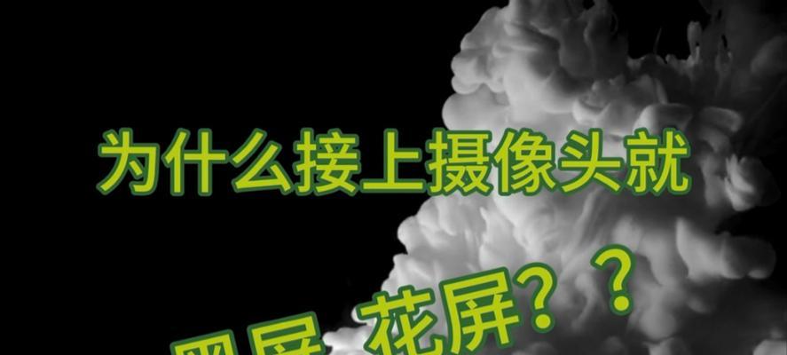电脑花屏黑屏的解决方法是什么？