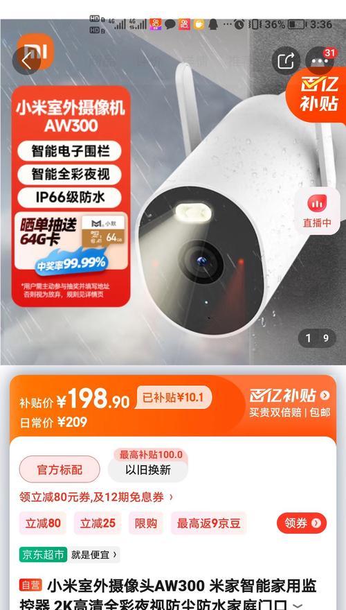 手机转米家摄像头方法？转换后如何进行远程监控？