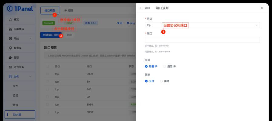 如何设置自定义防火墙访问规则？