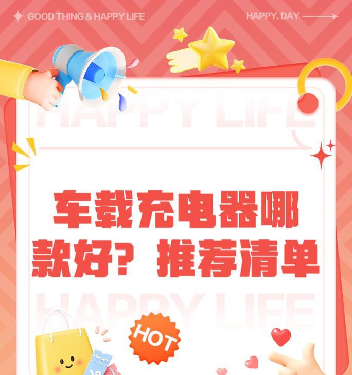 车载充电器耐压范围是多少？