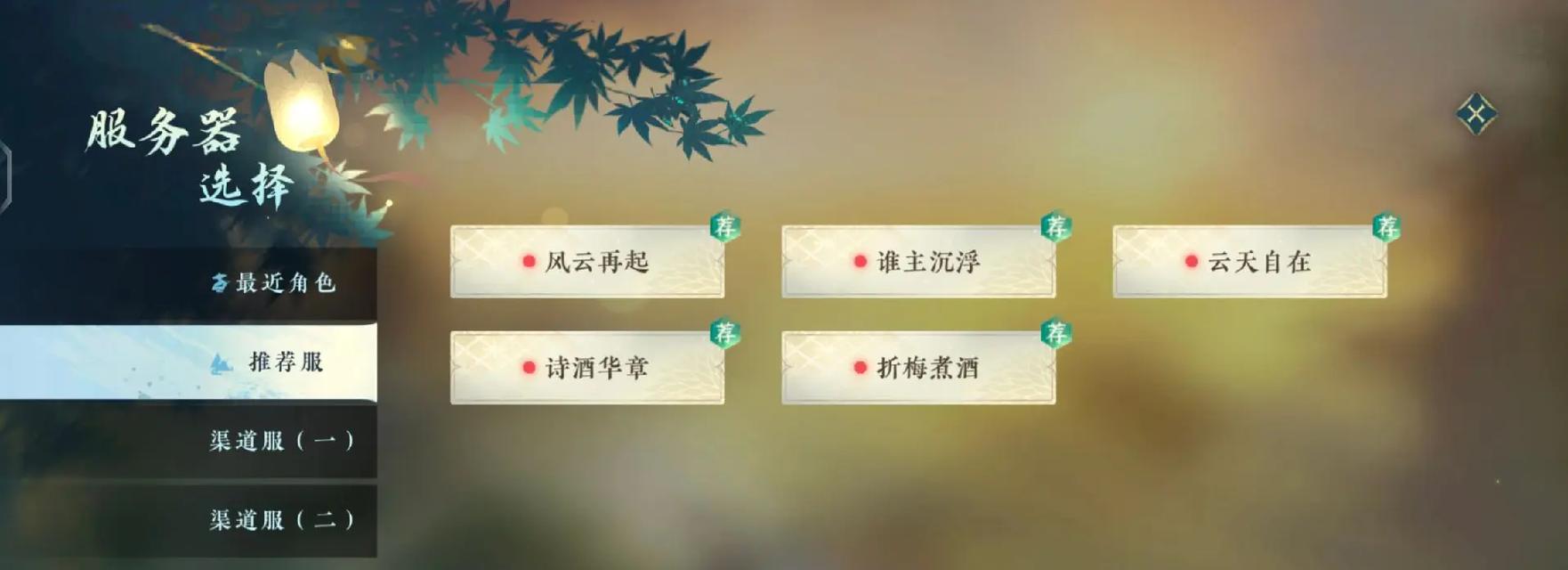 逆水寒2.0服务器登录遇到问题怎么办？