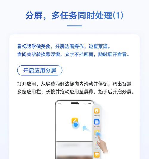 荣耀华为手机分屏怎么分？如何在荣耀华为手机上实现分屏功能？