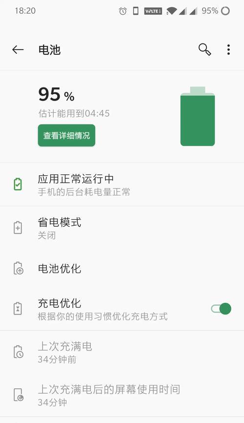 一加手机如何关闭电池用电详情？