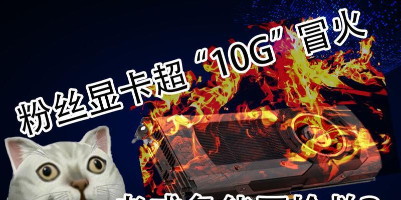 显卡自燃后应采取哪些紧急措施？